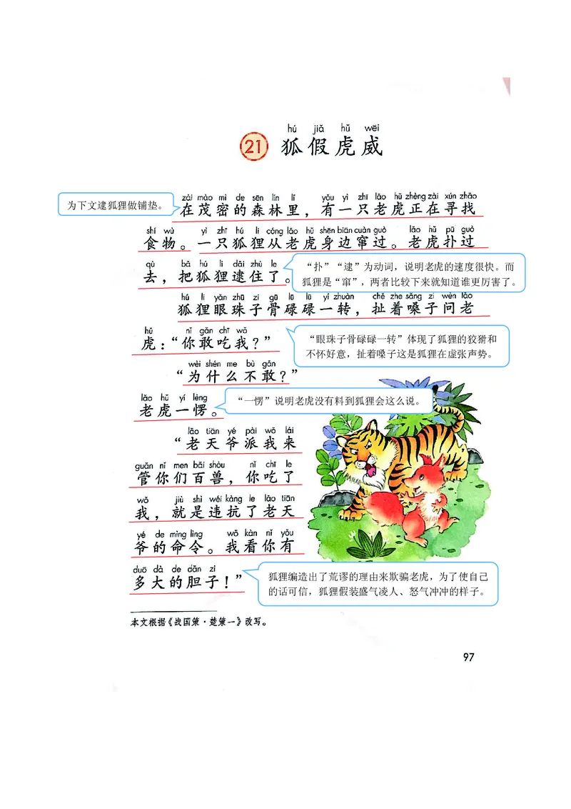 课堂笔记_二年级上下册资料_二年级语数英上下册学习资料_3-7-1、小学二年级语文上册_统编、部编、人教（语文全国统一只有一个版）_1、知识点总结_期末总复习