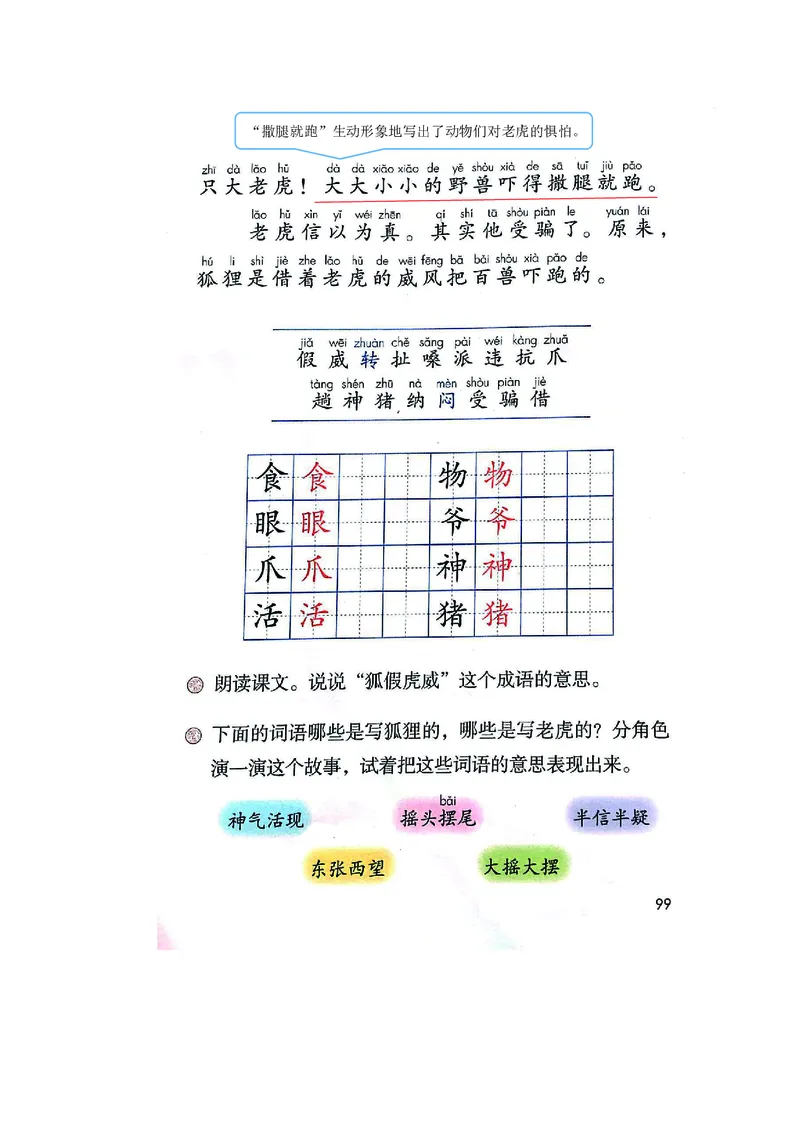 课堂笔记_二年级上下册资料_二年级语数英上下册学习资料_3-7-1、小学二年级语文上册_统编、部编、人教（语文全国统一只有一个版）_1、知识点总结_期末总复习