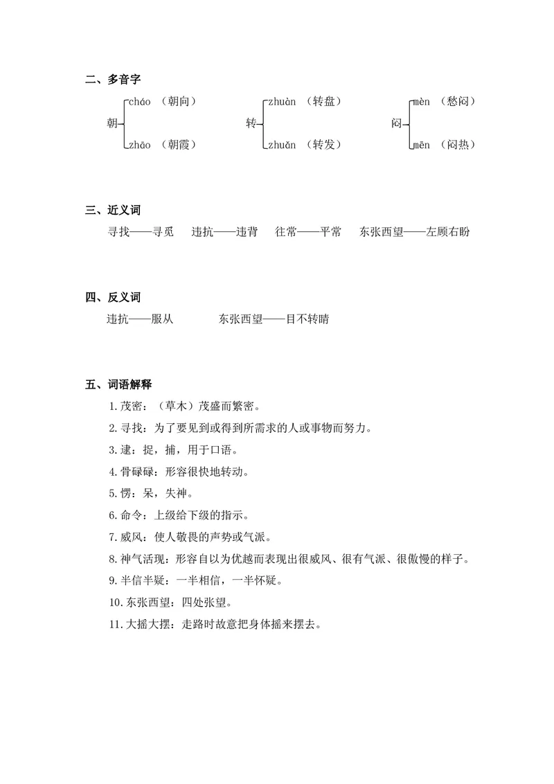 课堂笔记_二年级上下册资料_二年级语数英上下册学习资料_3-7-1、小学二年级语文上册_统编、部编、人教（语文全国统一只有一个版）_1、知识点总结_期末总复习