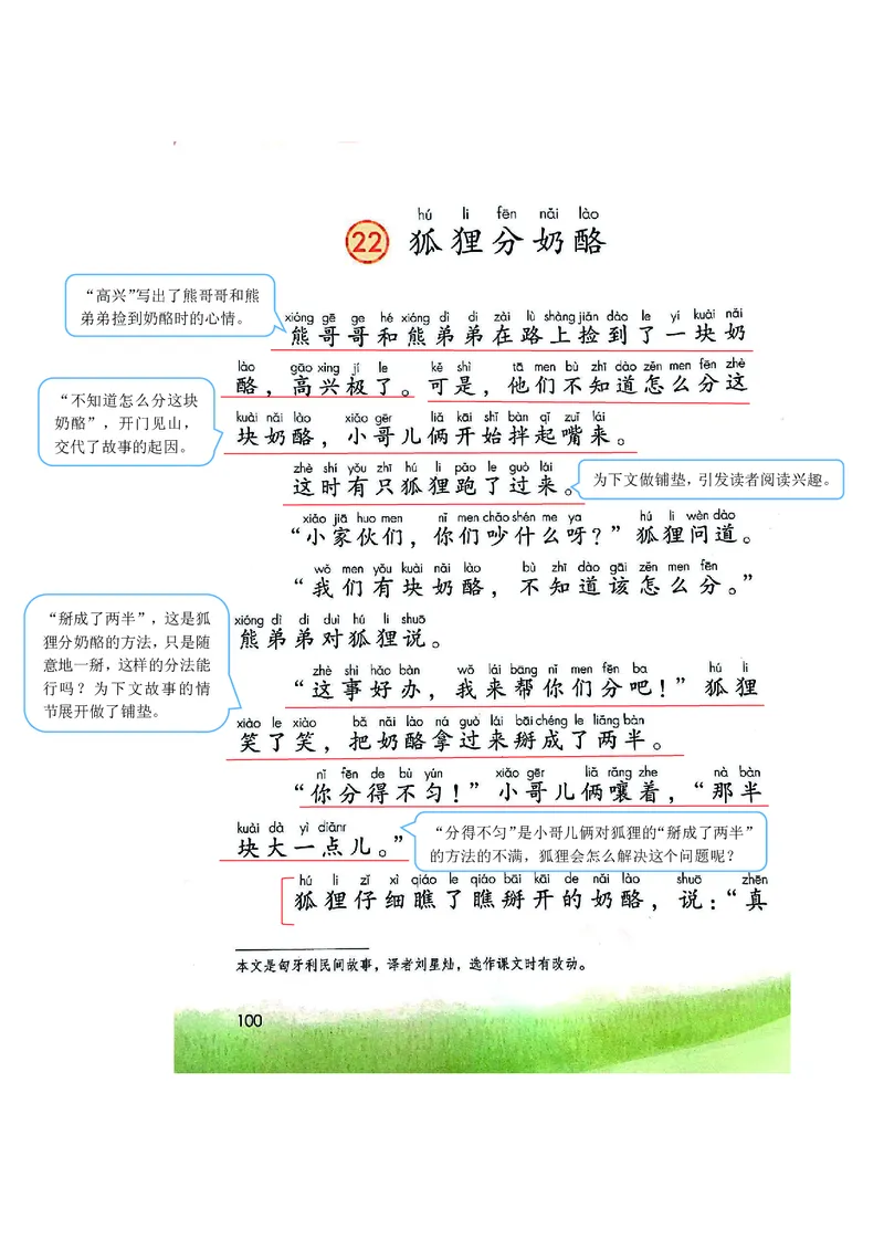 课堂笔记_二年级上下册资料_二年级语数英上下册学习资料_3-7-1、小学二年级语文上册_统编、部编、人教（语文全国统一只有一个版）_1、知识点总结_期末总复习