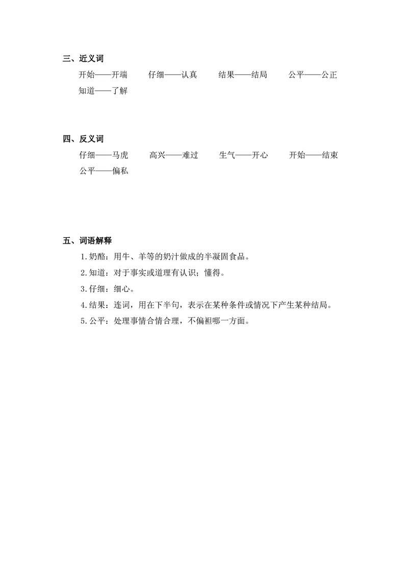 课堂笔记_二年级上下册资料_二年级语数英上下册学习资料_3-7-1、小学二年级语文上册_统编、部编、人教（语文全国统一只有一个版）_1、知识点总结_期末总复习