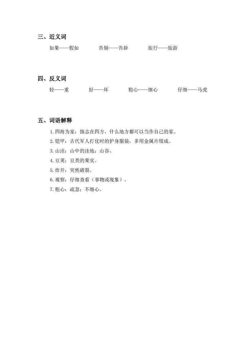 课堂笔记_二年级上下册资料_二年级语数英上下册学习资料_3-7-1、小学二年级语文上册_统编、部编、人教（语文全国统一只有一个版）_1、知识点总结_期末总复习