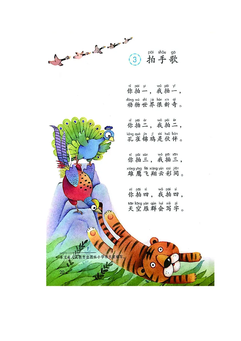 课堂笔记_二年级上下册资料_二年级语数英上下册学习资料_3-7-1、小学二年级语文上册_统编、部编、人教（语文全国统一只有一个版）_1、知识点总结_期末总复习