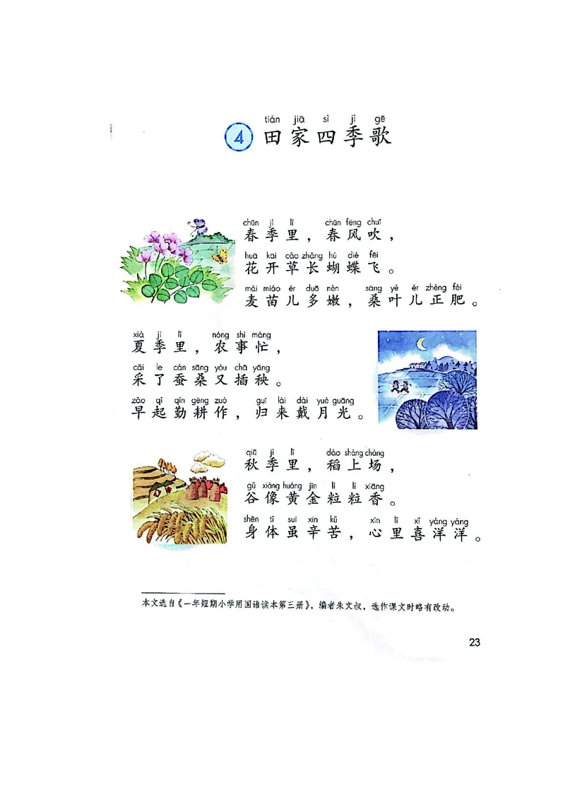 课堂笔记_二年级上下册资料_二年级语数英上下册学习资料_3-7-1、小学二年级语文上册_统编、部编、人教（语文全国统一只有一个版）_1、知识点总结_期末总复习