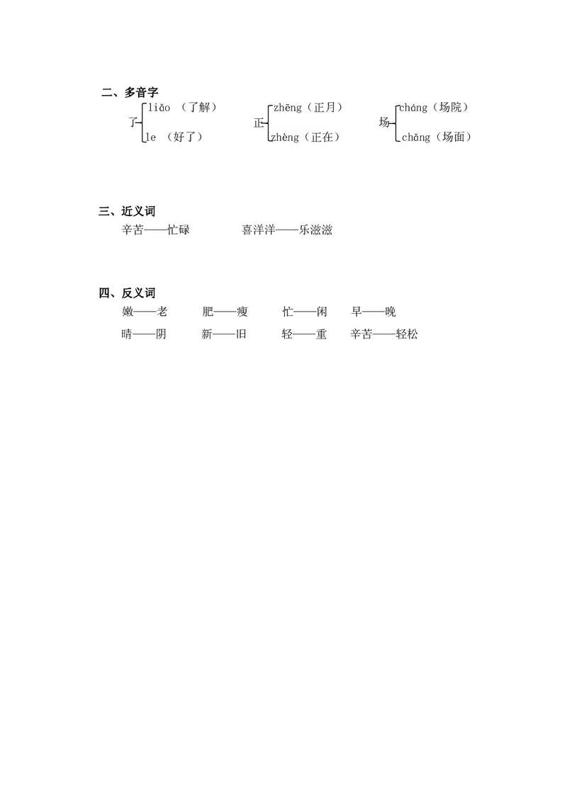 课堂笔记_二年级上下册资料_二年级语数英上下册学习资料_3-7-1、小学二年级语文上册_统编、部编、人教（语文全国统一只有一个版）_1、知识点总结_期末总复习