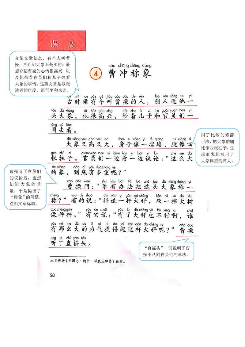 课堂笔记_二年级上下册资料_二年级语数英上下册学习资料_3-7-1、小学二年级语文上册_统编、部编、人教（语文全国统一只有一个版）_1、知识点总结_期末总复习