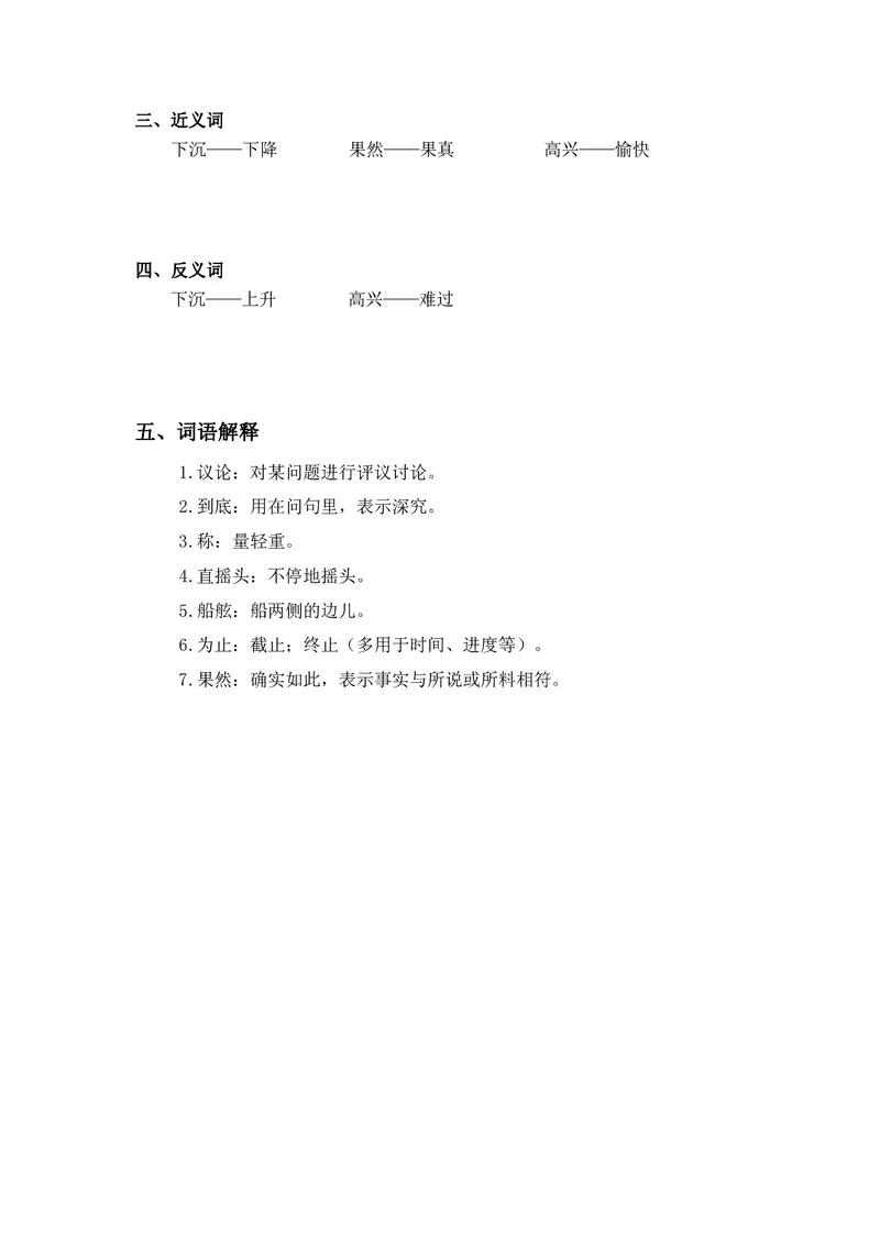 课堂笔记_二年级上下册资料_二年级语数英上下册学习资料_3-7-1、小学二年级语文上册_统编、部编、人教（语文全国统一只有一个版）_1、知识点总结_期末总复习