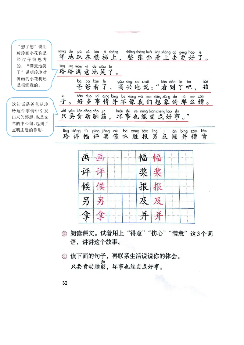 课堂笔记_二年级上下册资料_二年级语数英上下册学习资料_3-7-1、小学二年级语文上册_统编、部编、人教（语文全国统一只有一个版）_1、知识点总结_期末总复习