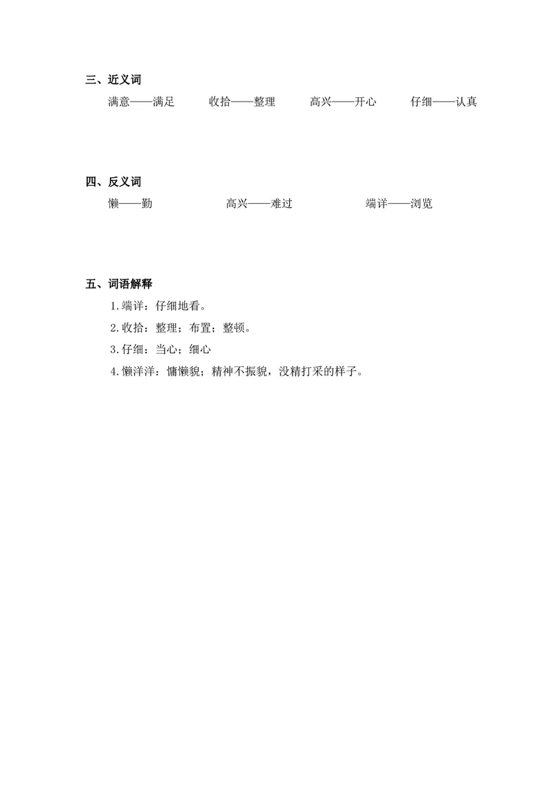 课堂笔记_二年级上下册资料_二年级语数英上下册学习资料_3-7-1、小学二年级语文上册_统编、部编、人教（语文全国统一只有一个版）_1、知识点总结_期末总复习