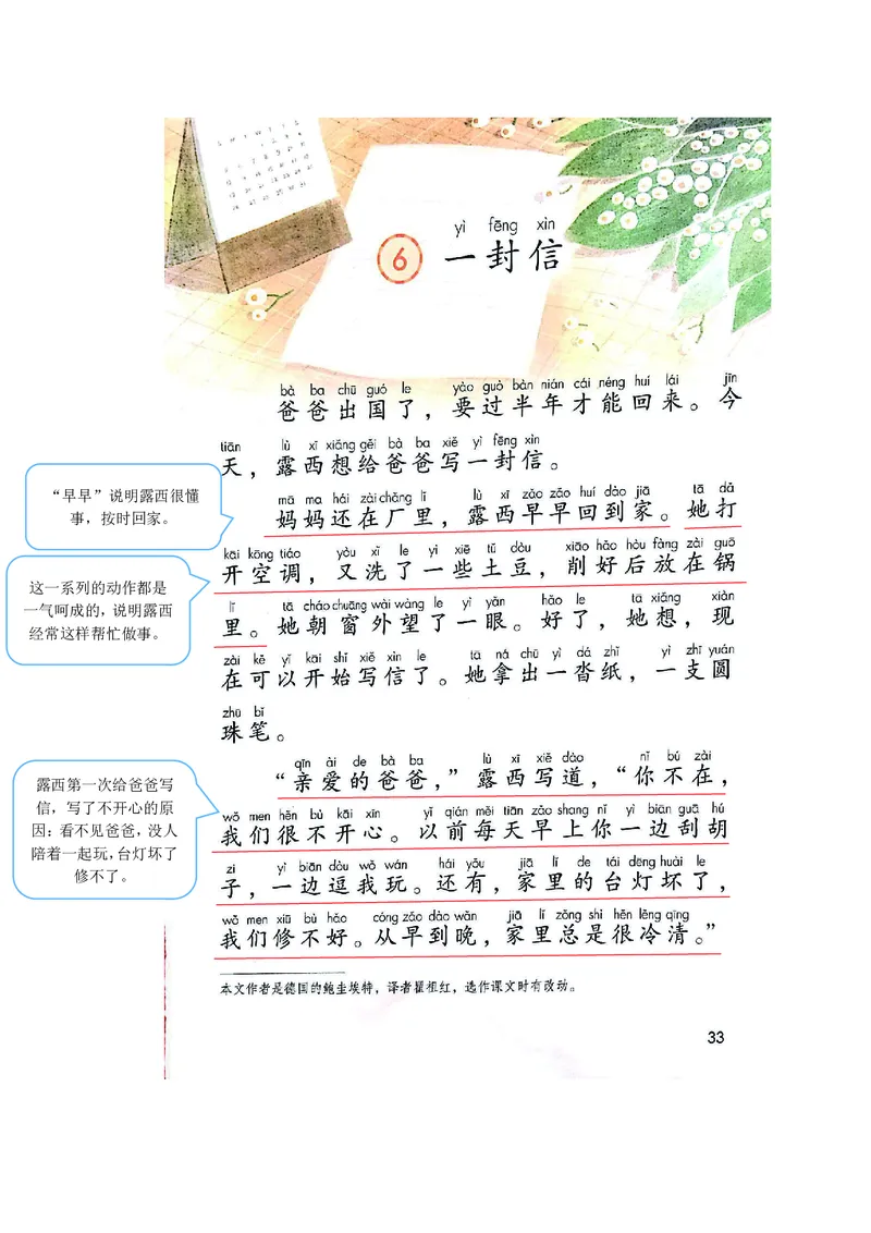 课堂笔记_二年级上下册资料_二年级语数英上下册学习资料_3-7-1、小学二年级语文上册_统编、部编、人教（语文全国统一只有一个版）_1、知识点总结_期末总复习