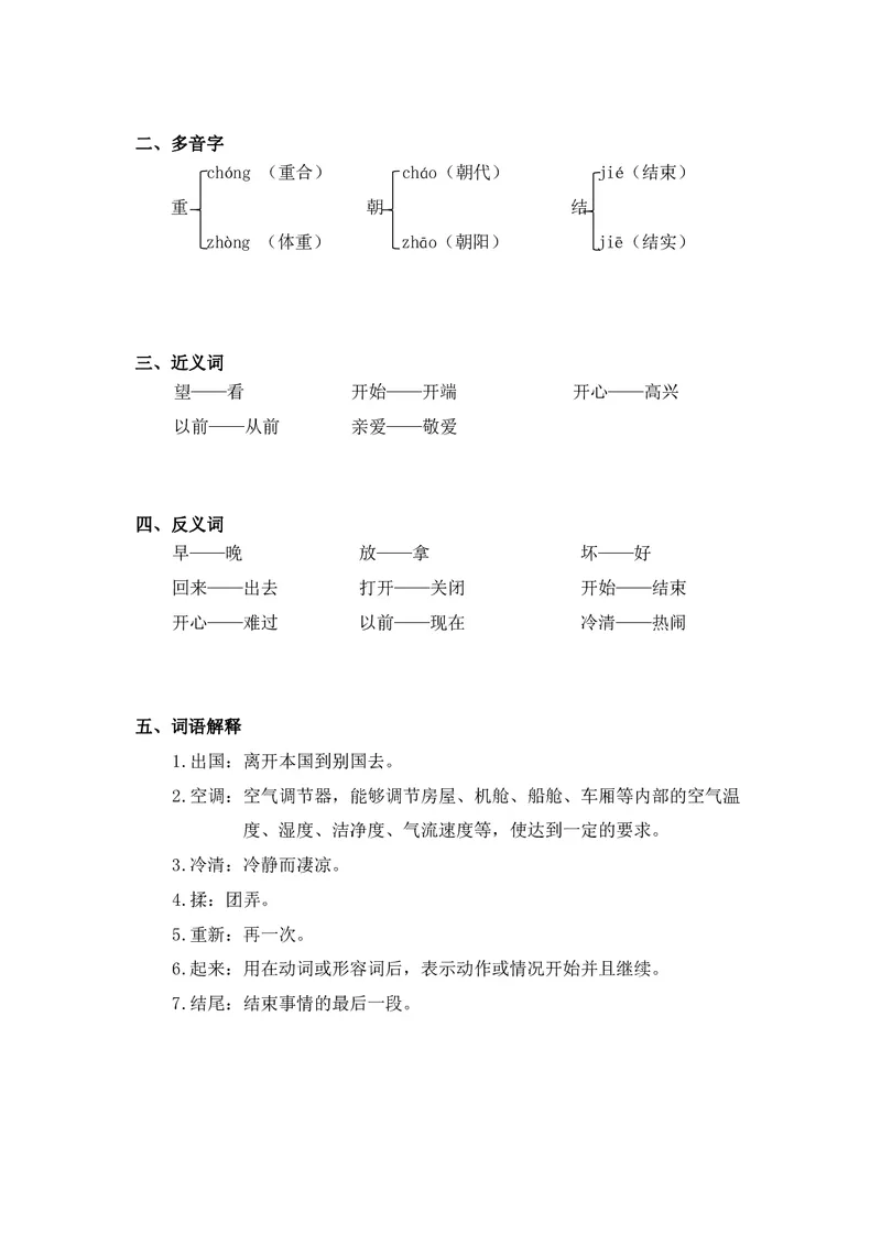 课堂笔记_二年级上下册资料_二年级语数英上下册学习资料_3-7-1、小学二年级语文上册_统编、部编、人教（语文全国统一只有一个版）_1、知识点总结_期末总复习
