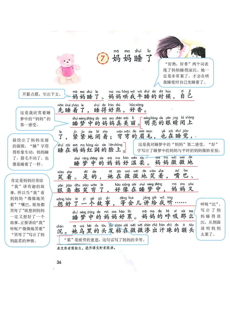 课堂笔记_二年级上下册资料_二年级语数英上下册学习资料_3-7-1、小学二年级语文上册_统编、部编、人教（语文全国统一只有一个版）_1、知识点总结_期末总复习