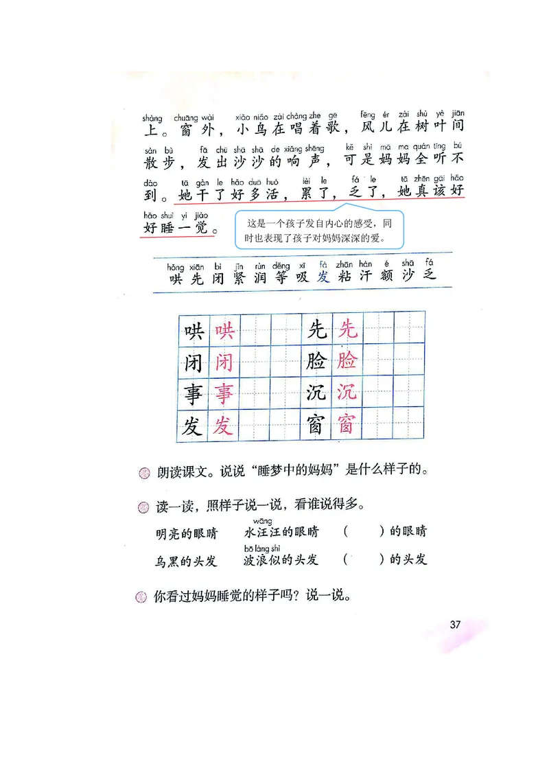 课堂笔记_二年级上下册资料_二年级语数英上下册学习资料_3-7-1、小学二年级语文上册_统编、部编、人教（语文全国统一只有一个版）_1、知识点总结_期末总复习