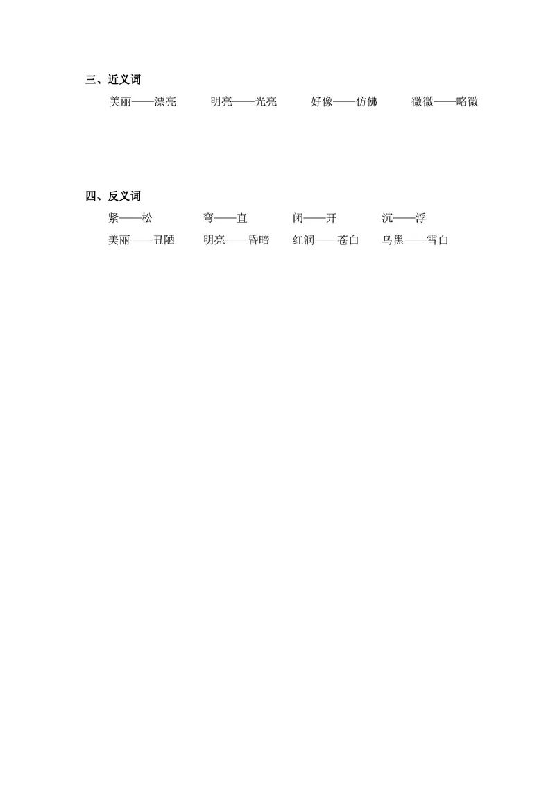 课堂笔记_二年级上下册资料_二年级语数英上下册学习资料_3-7-1、小学二年级语文上册_统编、部编、人教（语文全国统一只有一个版）_1、知识点总结_期末总复习