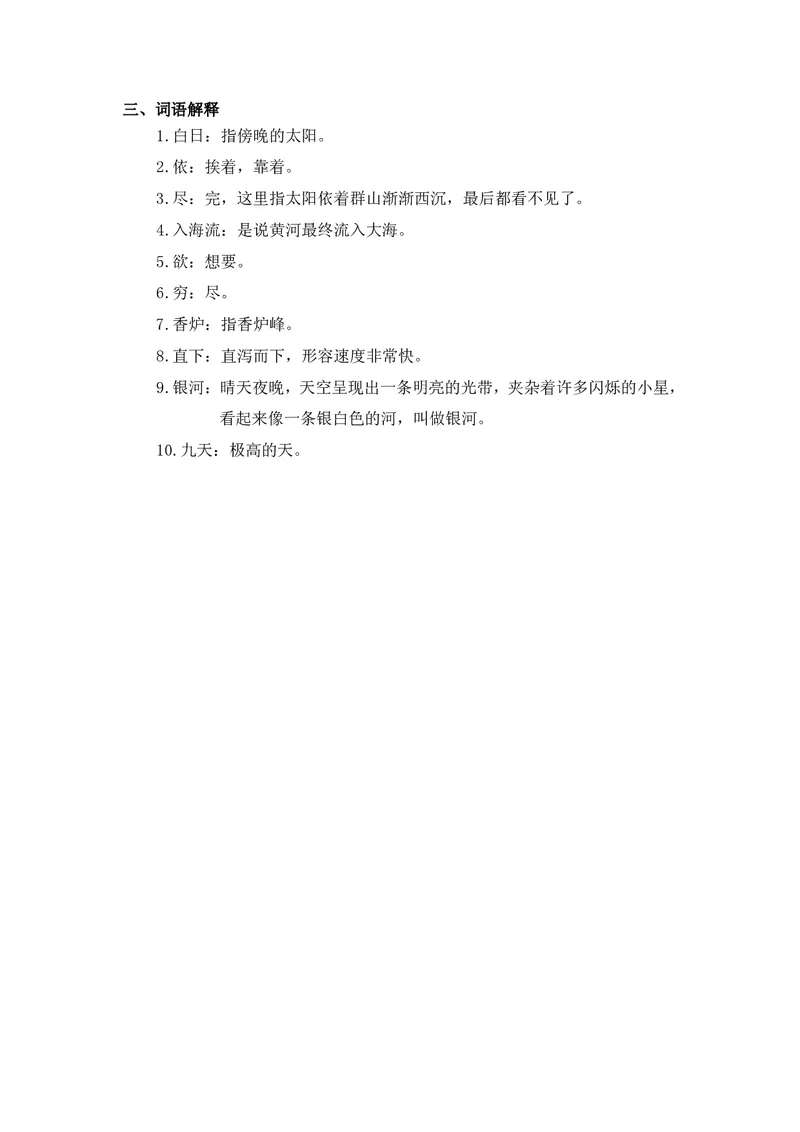 课堂笔记_二年级上下册资料_二年级语数英上下册学习资料_3-7-1、小学二年级语文上册_统编、部编、人教（语文全国统一只有一个版）_1、知识点总结_期末总复习