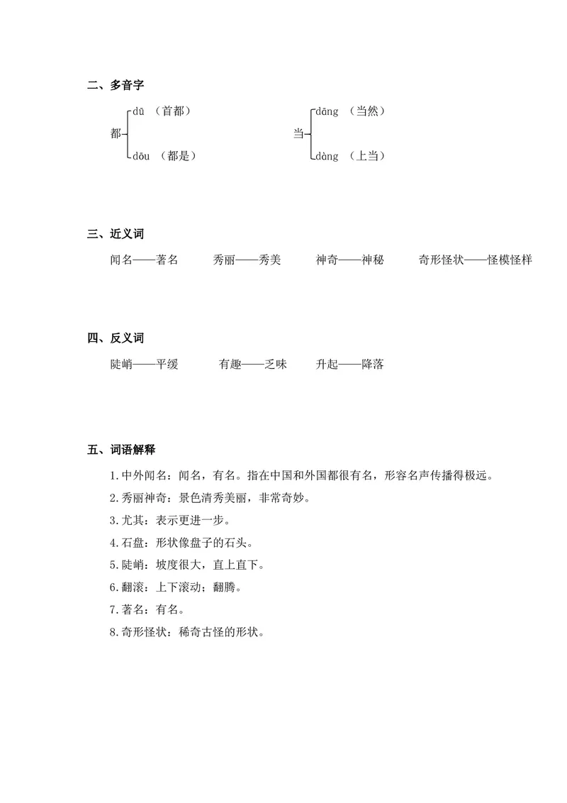 课堂笔记_二年级上下册资料_二年级语数英上下册学习资料_3-7-1、小学二年级语文上册_统编、部编、人教（语文全国统一只有一个版）_1、知识点总结_期末总复习