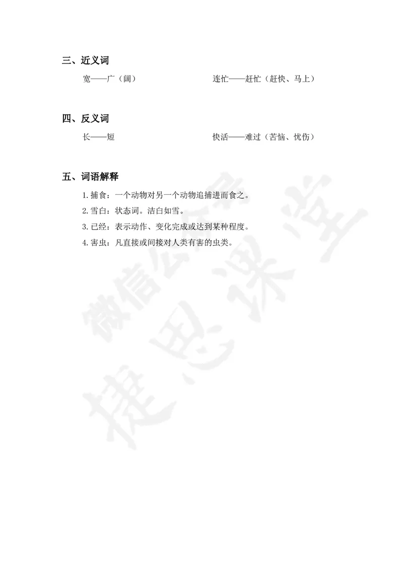 课堂笔记_二年级上下册资料_二年级语数英上下册学习资料_3-7-1、小学二年级语文上册_统编、部编、人教（语文全国统一只有一个版）_1、知识点总结_期末总复习