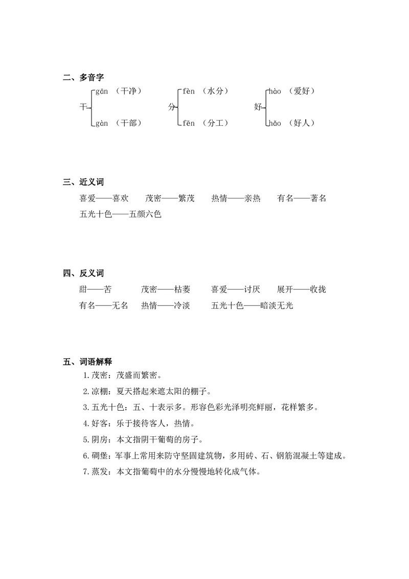 课堂笔记_二年级上下册资料_二年级语数英上下册学习资料_3-7-1、小学二年级语文上册_统编、部编、人教（语文全国统一只有一个版）_1、知识点总结_期末总复习