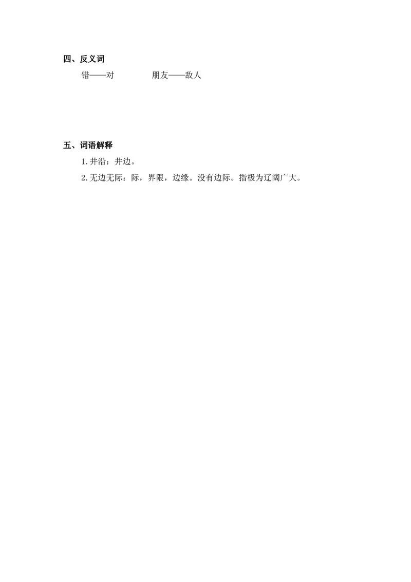 课堂笔记_二年级上下册资料_二年级语数英上下册学习资料_3-7-1、小学二年级语文上册_统编、部编、人教（语文全国统一只有一个版）_1、知识点总结_期末总复习