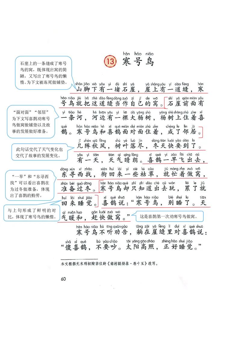 课堂笔记_二年级上下册资料_二年级语数英上下册学习资料_3-7-1、小学二年级语文上册_统编、部编、人教（语文全国统一只有一个版）_1、知识点总结_期末总复习