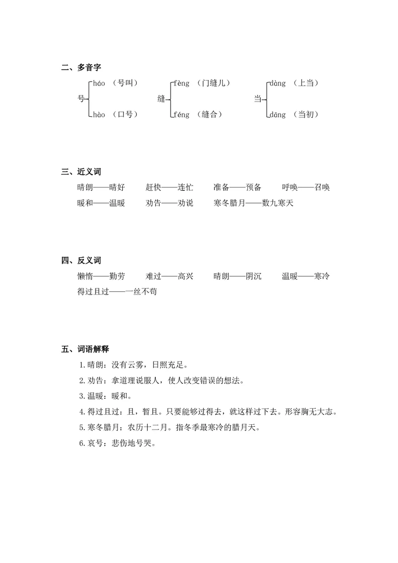 课堂笔记_二年级上下册资料_二年级语数英上下册学习资料_3-7-1、小学二年级语文上册_统编、部编、人教（语文全国统一只有一个版）_1、知识点总结_期末总复习