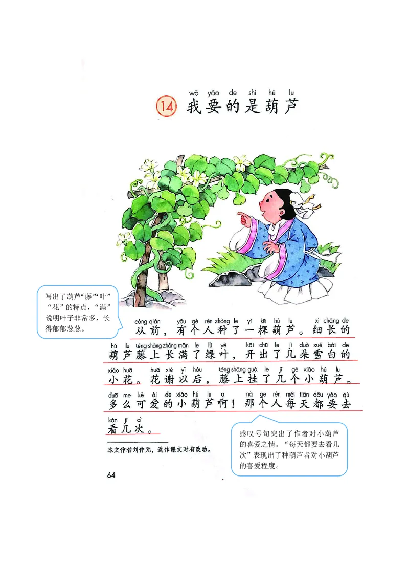 课堂笔记_二年级上下册资料_二年级语数英上下册学习资料_3-7-1、小学二年级语文上册_统编、部编、人教（语文全国统一只有一个版）_1、知识点总结_期末总复习