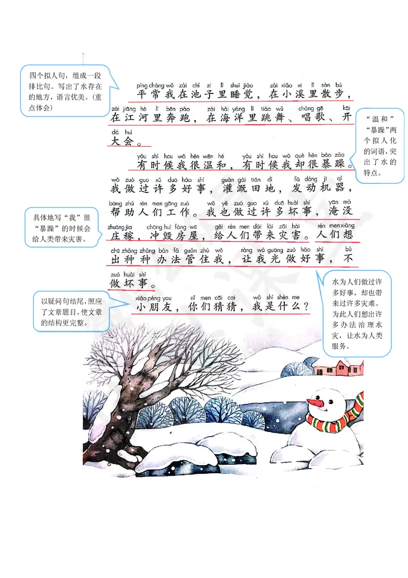 课堂笔记_二年级上下册资料_二年级语数英上下册学习资料_3-7-1、小学二年级语文上册_统编、部编、人教（语文全国统一只有一个版）_1、知识点总结_期末总复习