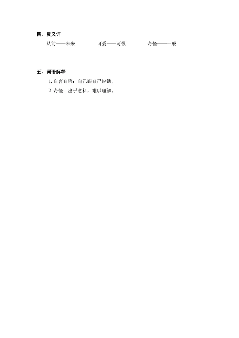 课堂笔记_二年级上下册资料_二年级语数英上下册学习资料_3-7-1、小学二年级语文上册_统编、部编、人教（语文全国统一只有一个版）_1、知识点总结_期末总复习