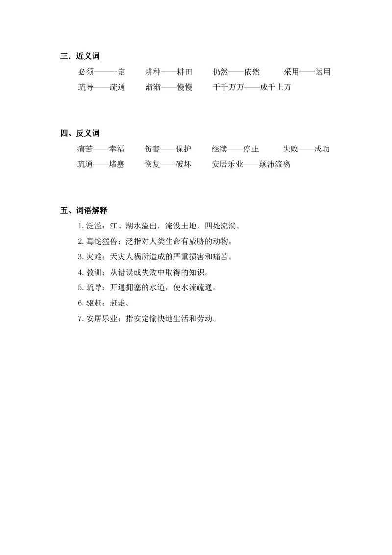 课堂笔记_二年级上下册资料_二年级语数英上下册学习资料_3-7-1、小学二年级语文上册_统编、部编、人教（语文全国统一只有一个版）_1、知识点总结_期末总复习