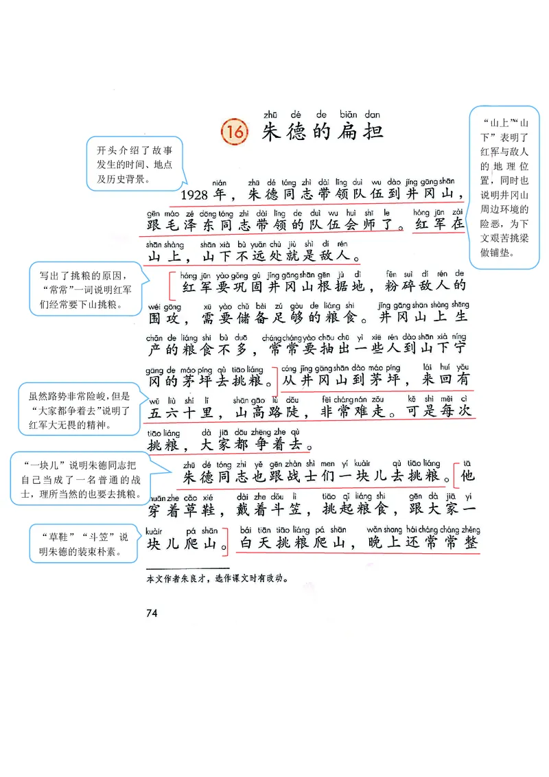 课堂笔记_二年级上下册资料_二年级语数英上下册学习资料_3-7-1、小学二年级语文上册_统编、部编、人教（语文全国统一只有一个版）_1、知识点总结_期末总复习