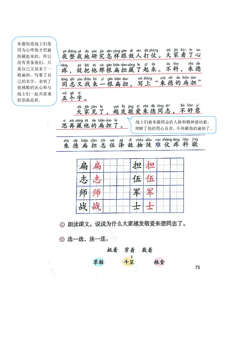 课堂笔记_二年级上下册资料_二年级语数英上下册学习资料_3-7-1、小学二年级语文上册_统编、部编、人教（语文全国统一只有一个版）_1、知识点总结_期末总复习