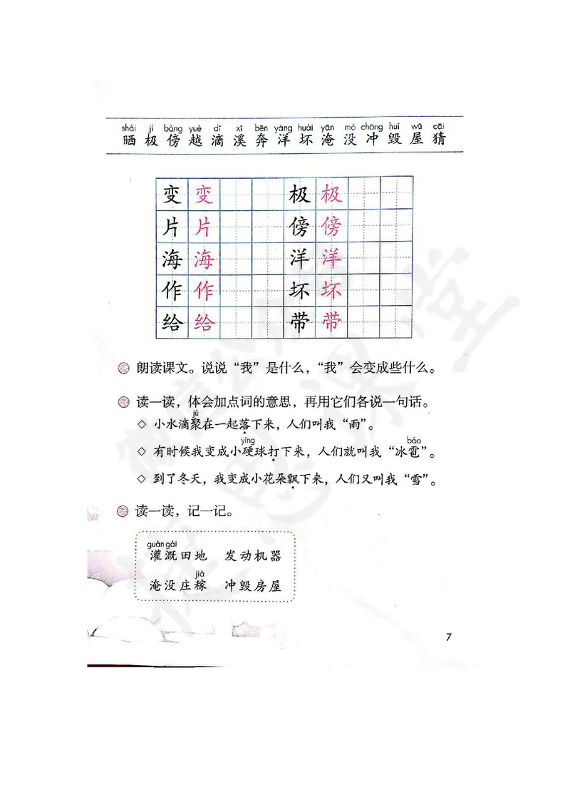课堂笔记_二年级上下册资料_二年级语数英上下册学习资料_3-7-1、小学二年级语文上册_统编、部编、人教（语文全国统一只有一个版）_1、知识点总结_期末总复习