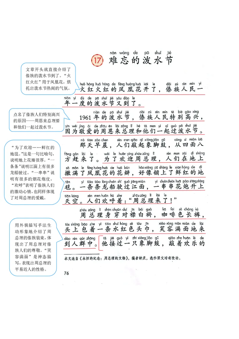 课堂笔记_二年级上下册资料_二年级语数英上下册学习资料_3-7-1、小学二年级语文上册_统编、部编、人教（语文全国统一只有一个版）_1、知识点总结_期末总复习