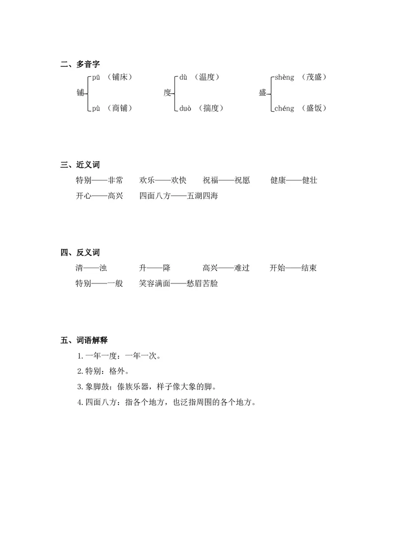 课堂笔记_二年级上下册资料_二年级语数英上下册学习资料_3-7-1、小学二年级语文上册_统编、部编、人教（语文全国统一只有一个版）_1、知识点总结_期末总复习
