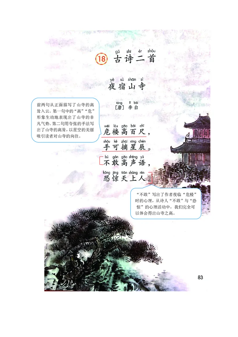 课堂笔记_二年级上下册资料_二年级语数英上下册学习资料_3-7-1、小学二年级语文上册_统编、部编、人教（语文全国统一只有一个版）_1、知识点总结_期末总复习