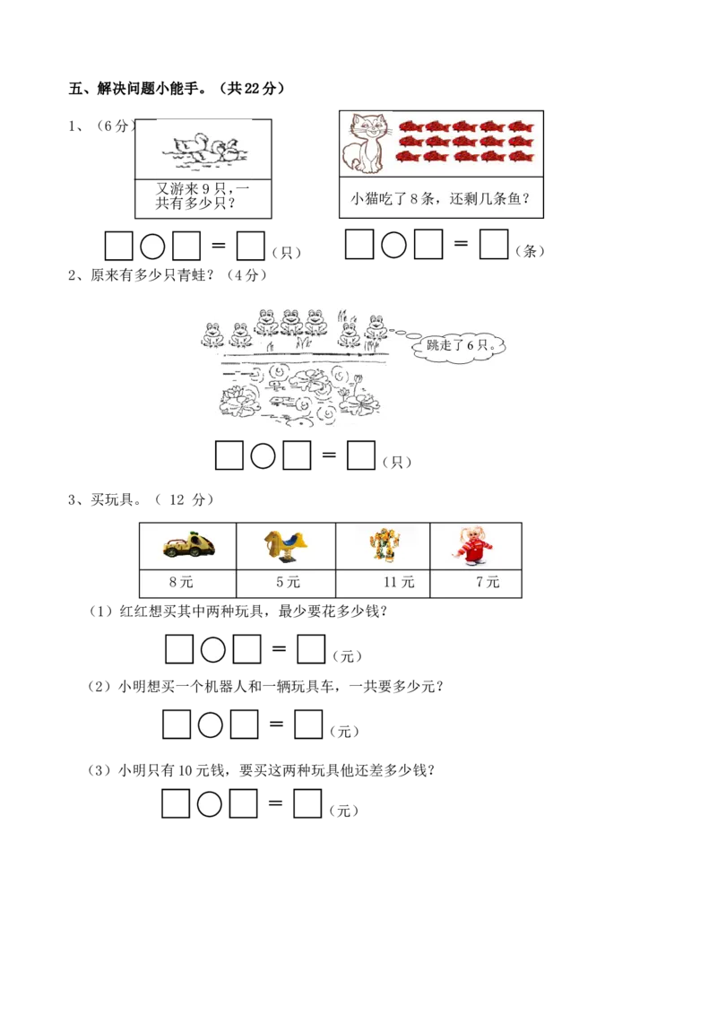 西师版一年级数学上册期末测试题(1)_一年级上下册资料_小学一年级学习资料-25年更新版_1-03、小学一年级数学上册_西师版_06、期末试卷