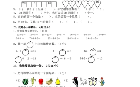 西师版一年级数学上册期末测试题(1)_一年级上下册资料_小学一年级学习资料-25年更新版_1-03、小学一年级数学上册_西师版_06、期末试卷