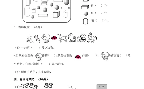西师版一年级数学上册期末测试题(1)_一年级上下册资料_小学一年级学习资料-25年更新版_1-03、小学一年级数学上册_西师版_06、期末试卷