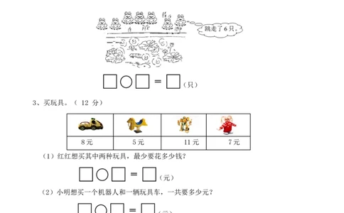 西师版一年级数学上册期末测试题(1)_一年级上下册资料_小学一年级学习资料-25年更新版_1-03、小学一年级数学上册_西师版_06、期末试卷