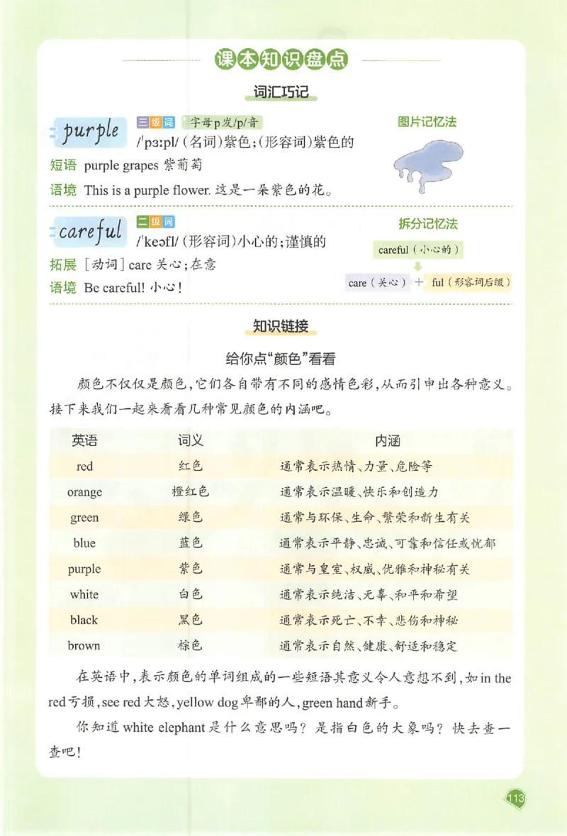 预习笔记三年级英语_25秋《一本预习笔记》语数外，人教，北师1-6上_25秋《一本预习笔记》英语人教pep3-6_三年级预习笔记英语人教