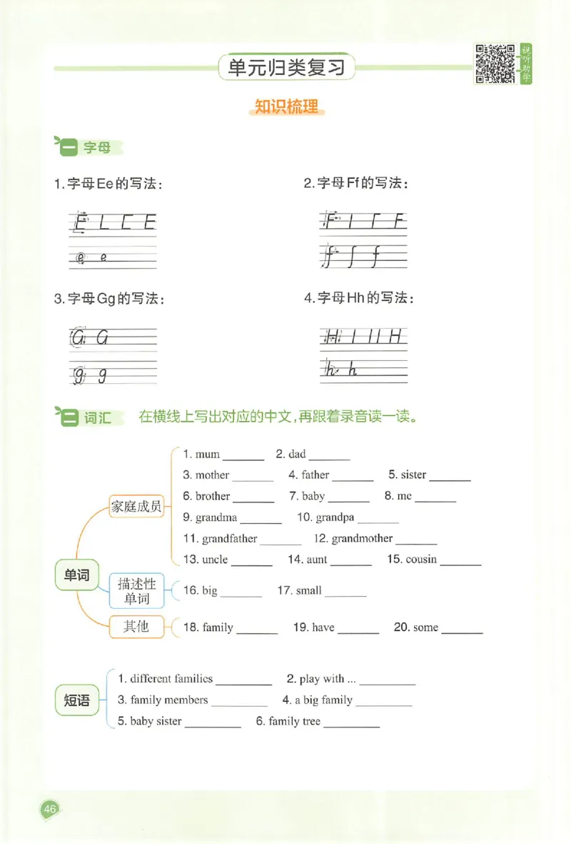 预习笔记三年级英语_25秋《一本预习笔记》语数外，人教，北师1-6上_25秋《一本预习笔记》英语人教pep3-6_三年级预习笔记英语人教