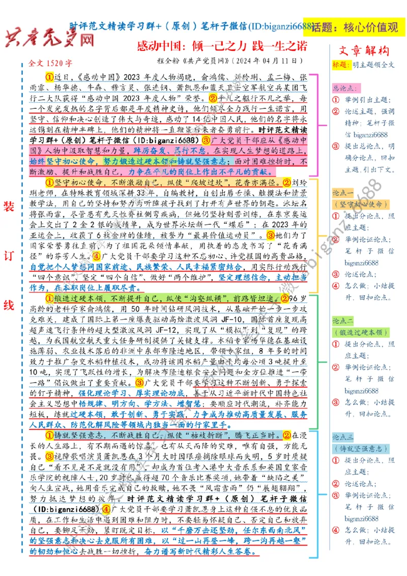 0416---标注白-感动中国：倾一己之力践一生之诺_2026考公资料_（57）申论材料_00、笔杆子晨读材料_2024笔杆子晨读_笔杆子4月时政_0416感动中国：倾一己之力践一生之诺