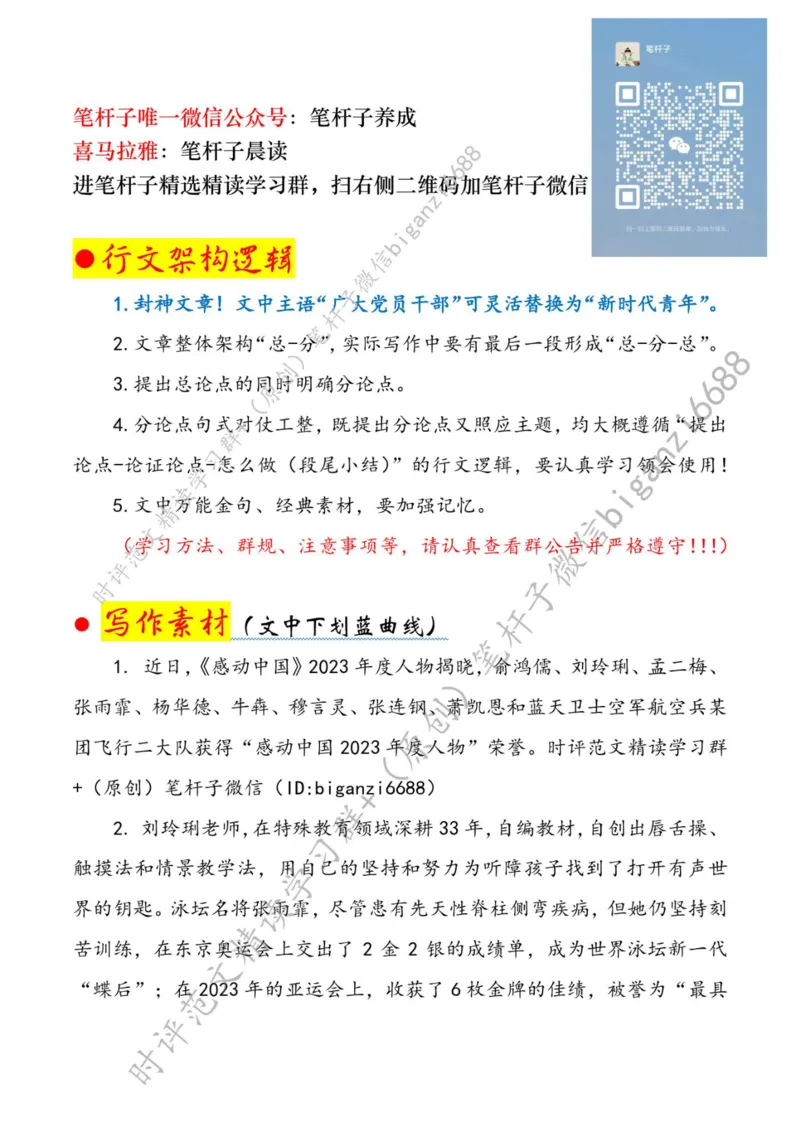 0416---标注白-感动中国：倾一己之力践一生之诺_2026考公资料_（57）申论材料_00、笔杆子晨读材料_2024笔杆子晨读_笔杆子4月时政_0416感动中国：倾一己之力践一生之诺