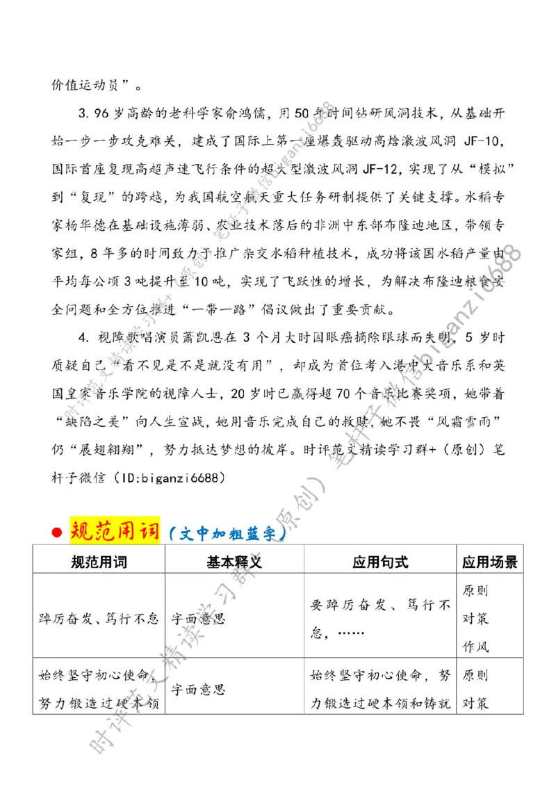 0416---标注白-感动中国：倾一己之力践一生之诺_2026考公资料_（57）申论材料_00、笔杆子晨读材料_2024笔杆子晨读_笔杆子4月时政_0416感动中国：倾一己之力践一生之诺