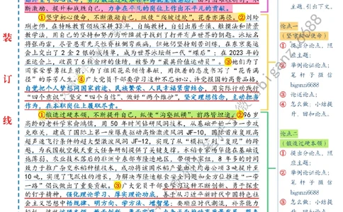 0416---标注白-感动中国：倾一己之力践一生之诺_2026考公资料_（57）申论材料_00、笔杆子晨读材料_2024笔杆子晨读_笔杆子4月时政_0416感动中国：倾一己之力践一生之诺