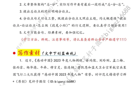 0416---标注白-感动中国：倾一己之力践一生之诺_2026考公资料_（57）申论材料_00、笔杆子晨读材料_2024笔杆子晨读_笔杆子4月时政_0416感动中国：倾一己之力践一生之诺