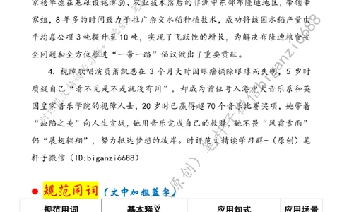 0416---标注白-感动中国：倾一己之力践一生之诺_2026考公资料_（57）申论材料_00、笔杆子晨读材料_2024笔杆子晨读_笔杆子4月时政_0416感动中国：倾一己之力践一生之诺