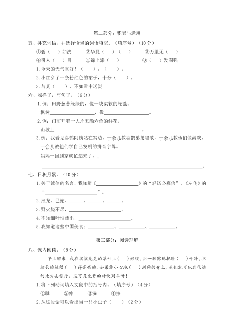 期中测试卷6+参考答案_二年级上下册资料_二年级语数英上下册学习资料_3-7-2、小学二年级语文下册_统编、部编、人教（语文全国统一只有一个版）_4、期中测试卷
