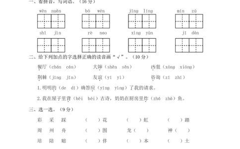 期中测试卷6+参考答案_二年级上下册资料_二年级语数英上下册学习资料_3-7-2、小学二年级语文下册_统编、部编、人教（语文全国统一只有一个版）_4、期中测试卷