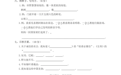 期中测试卷6+参考答案_二年级上下册资料_二年级语数英上下册学习资料_3-7-2、小学二年级语文下册_统编、部编、人教（语文全国统一只有一个版）_4、期中测试卷